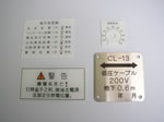 プラスチック・金属銘板